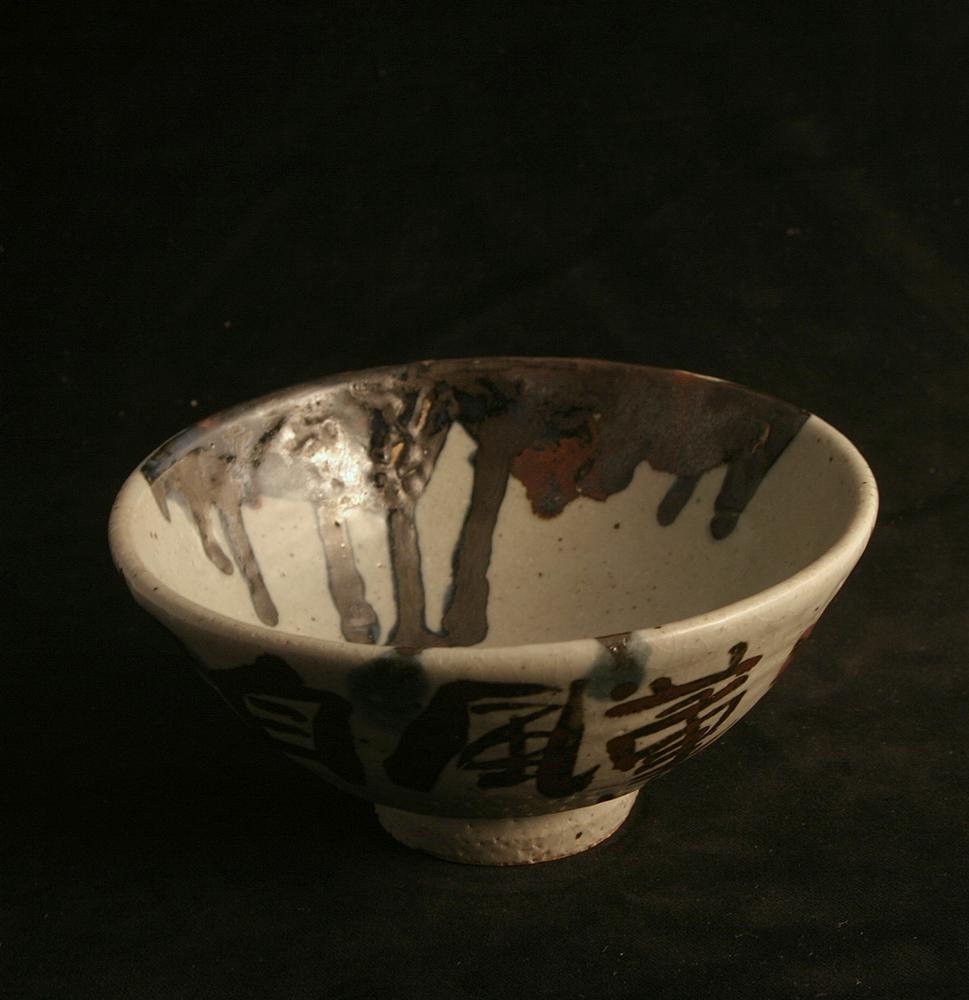 Tea bowl (chawan) by Shimizu Kosho (1911-1999)