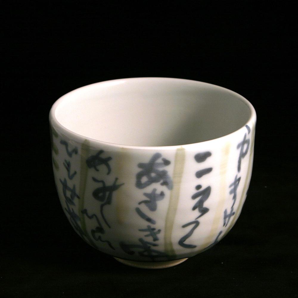 Teabowl by Ogawa Takeo (1924-) with calligraphy by Shimizu Kosho (1911-1999)