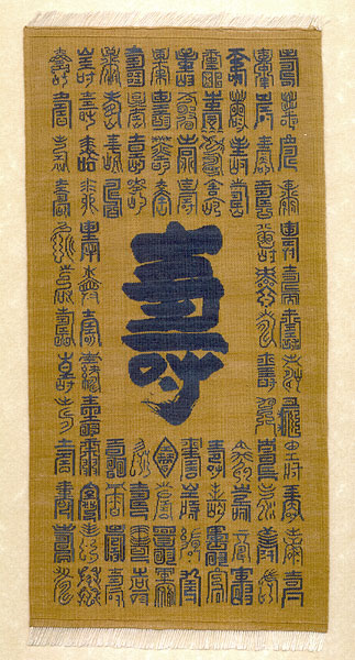 Japanese Calligraphy:  Ju  (Longevity)