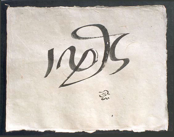  Tibetan script: khyuyig