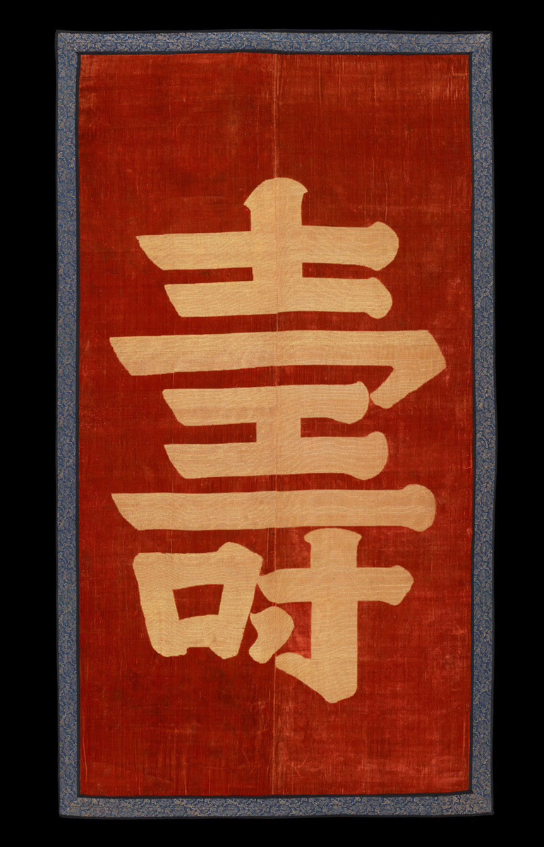 A Red Velvet and Gold-Thread Longevity Scroll