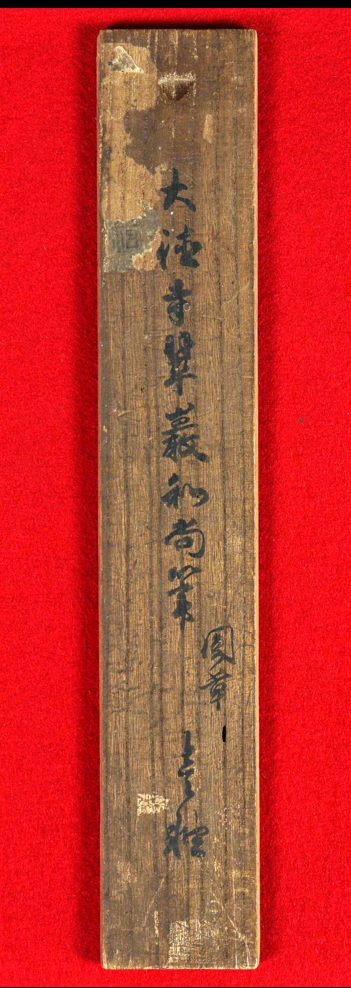 鑚工二十八気象/北尾紅翠斎画/横谷宗珉/奈良安親/金工師彩色木版