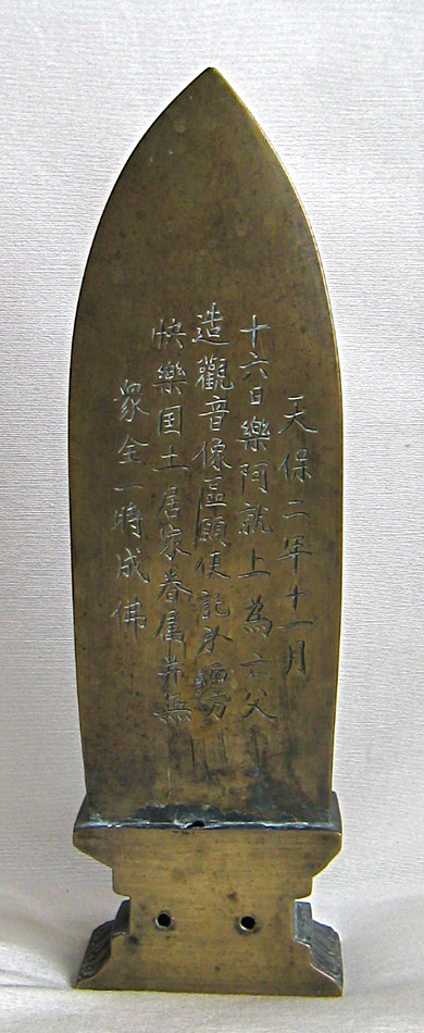 A stele depecting Kuanyin (Kannon)